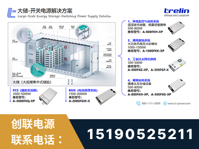 深州-大储-开关电源解决方案