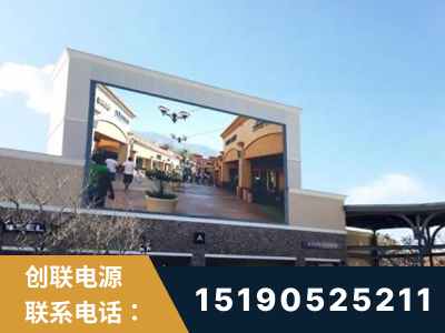 深州-北京八达岭奥特莱斯显示屏项目
