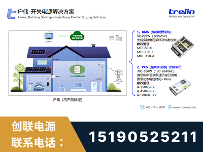 深州-户储-开关电源解决方案